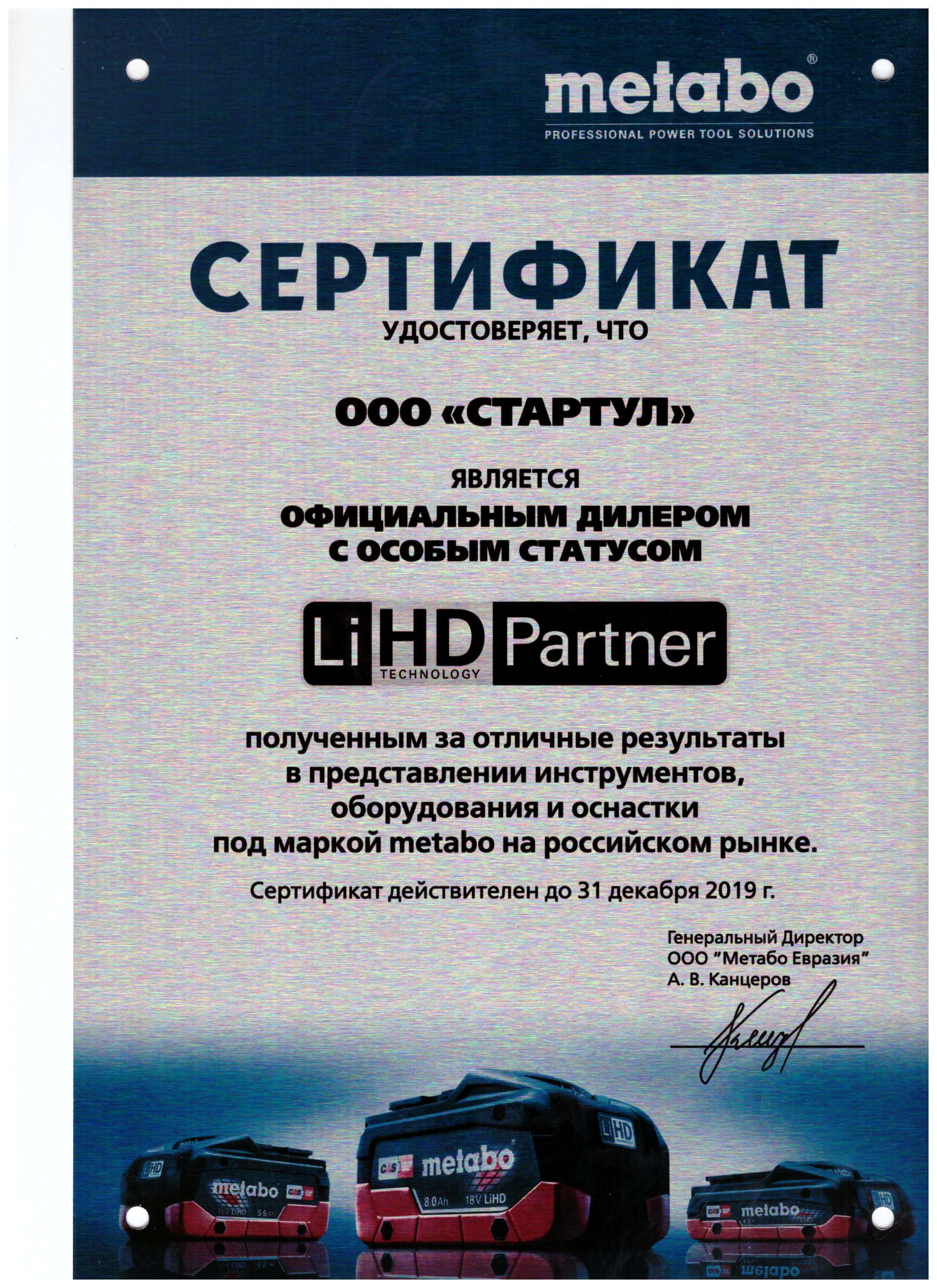 Инструмент Метабо оптом | официальный дилер shop-metabo.ru в Москве